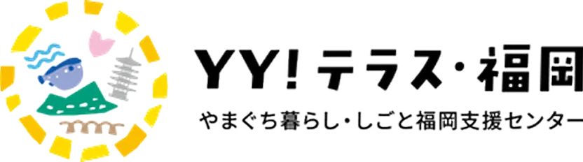 YY!テラス・福岡 やまぐち暮らし・しごと福岡支援センター