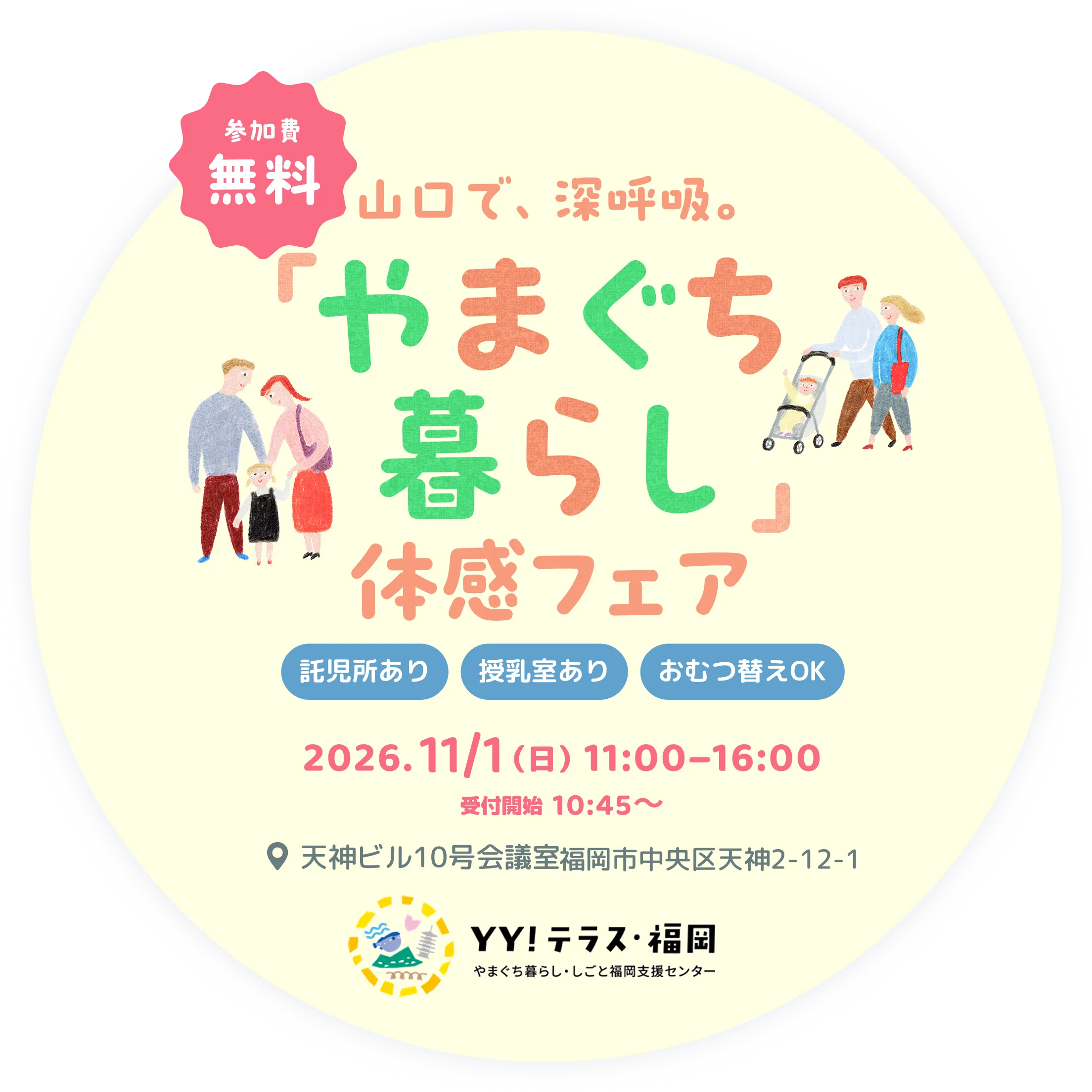インターンシップやまぐち