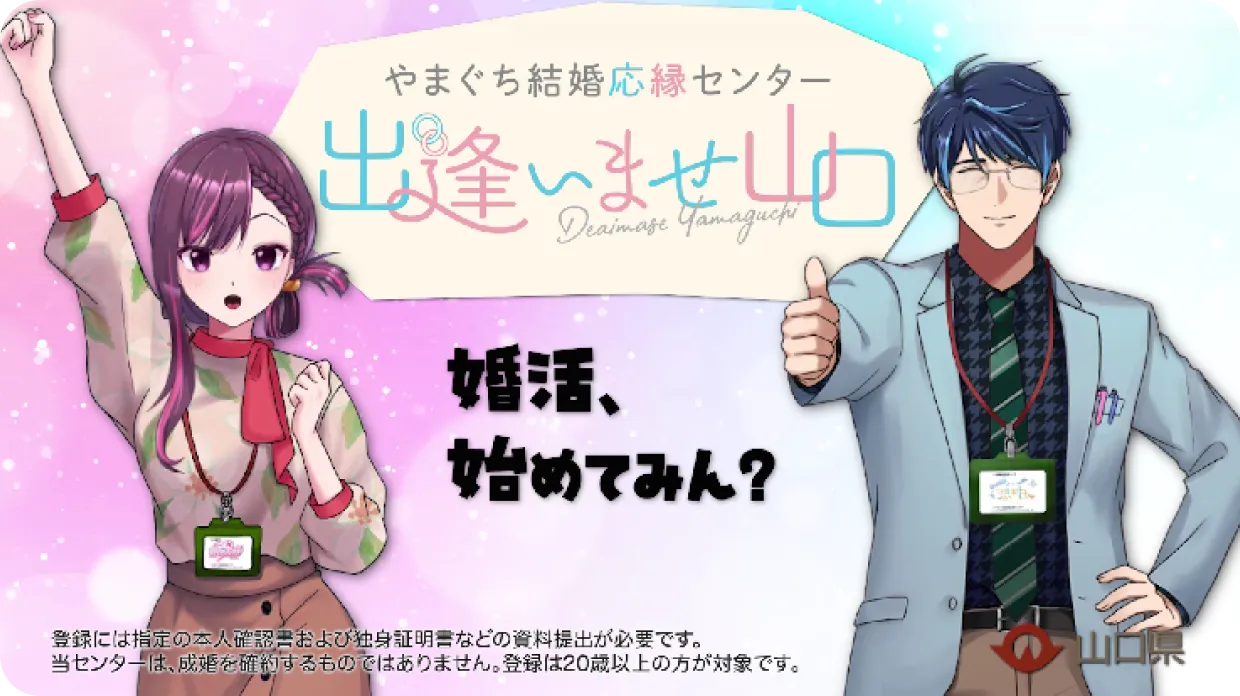 山口県こども政策課
