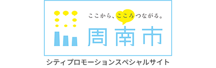 シティプロモーションスペシャルサイト
