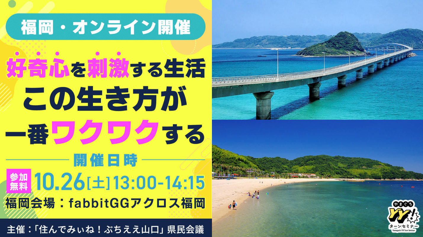 画像：【10/26(土)13:00～リアル・オンライン同時開催】（福岡・天神）好奇心を刺激する生活　この生き方が一番ワクワクする