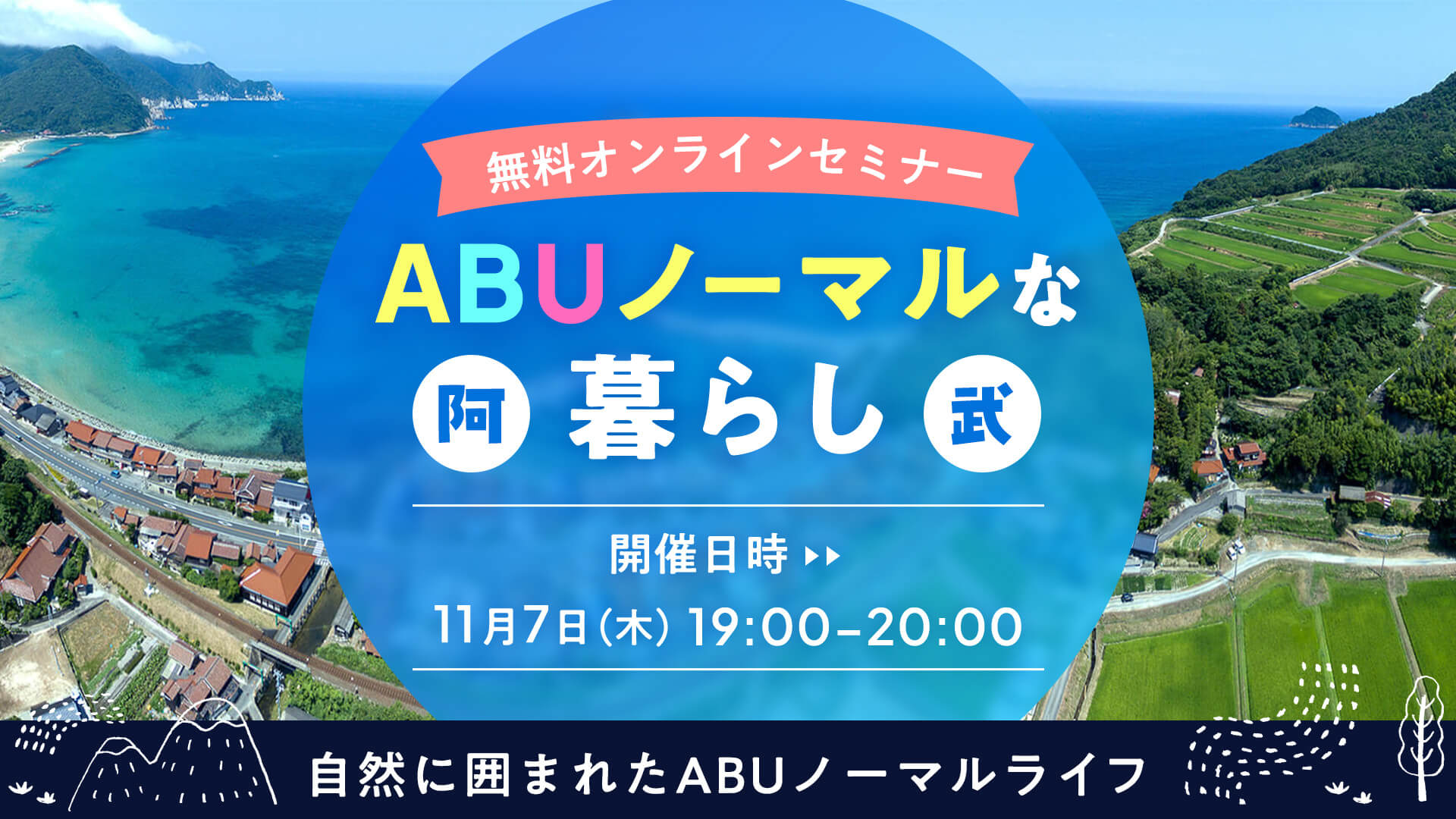 画像：【11/7(木)19:00～オンライン開催】ＡＢＵノーマルな暮らし