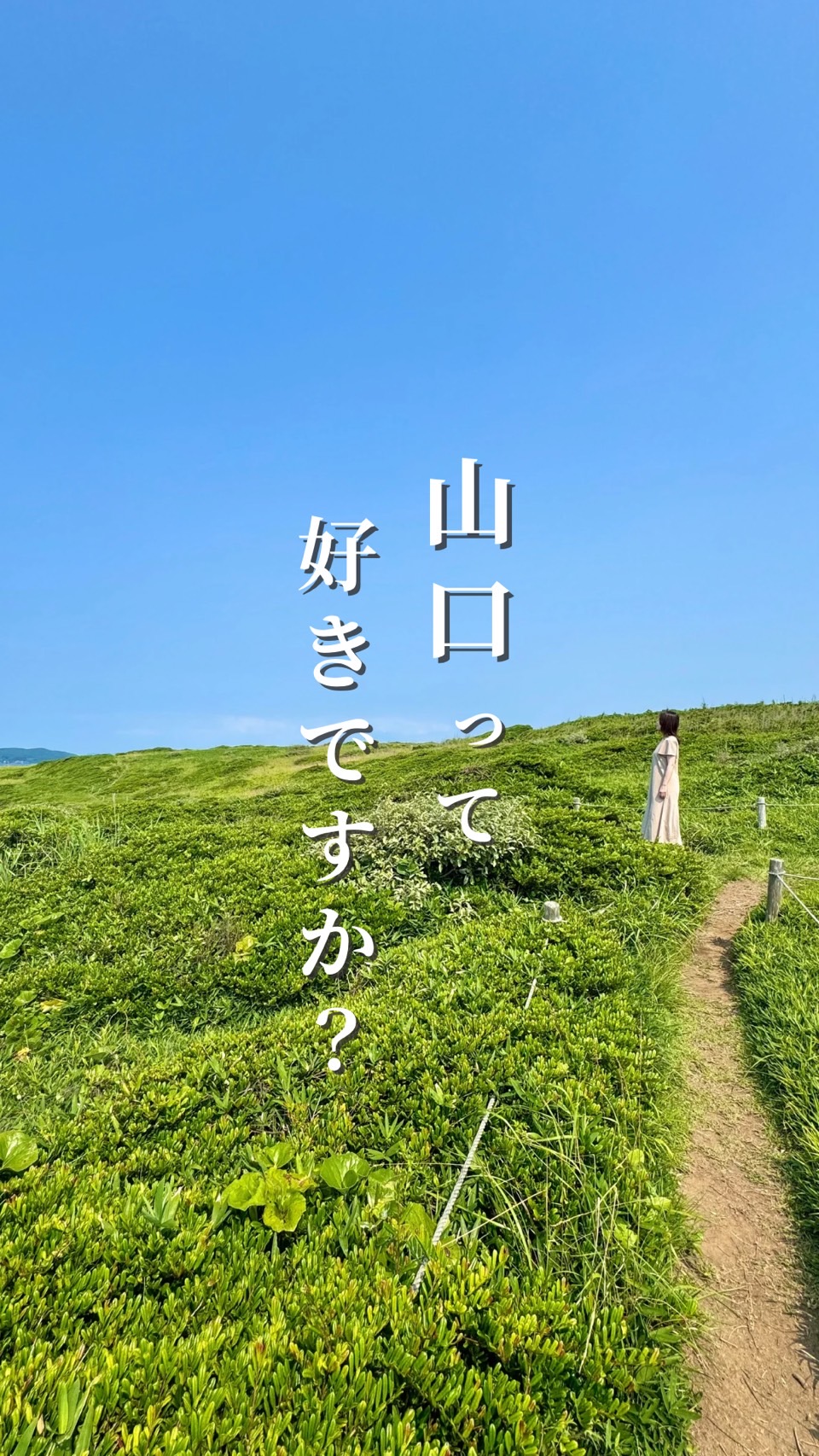 画像:【ショート動画公開中】りりー Uターン移住ストーリー「山口って好きですか」
