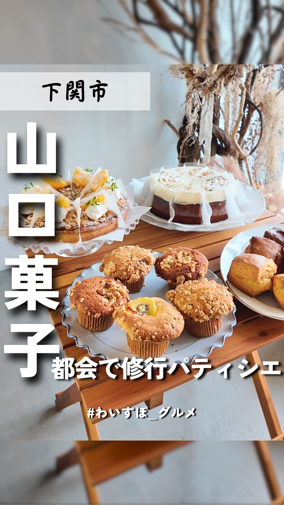 画像：【ショート動画公開中】移住と食（下関市・Kashiya.K  尾﨑さん）