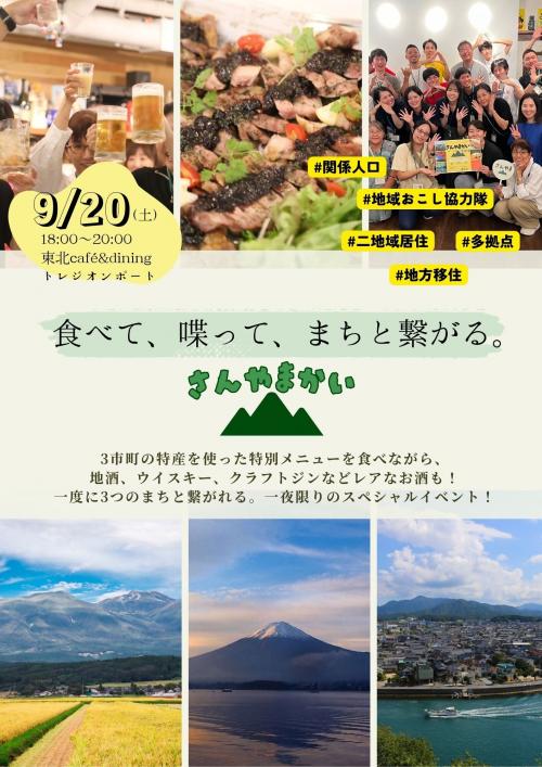 画像:【長門市】東京赤坂で「さんやま会」を開催します!