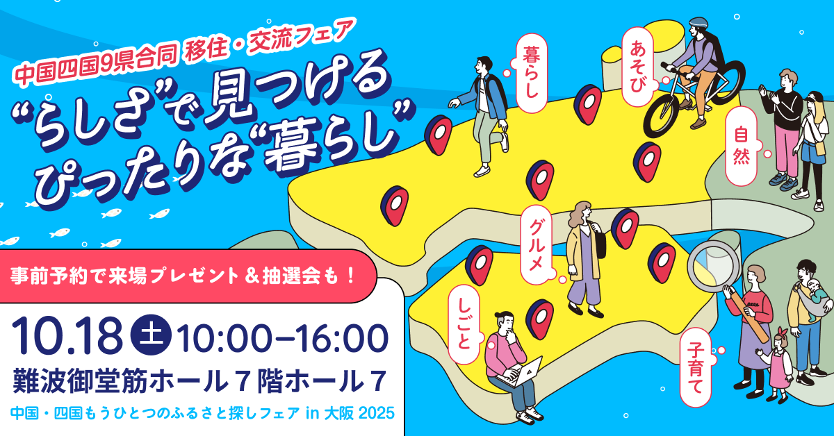 画像：移住者のイメージ