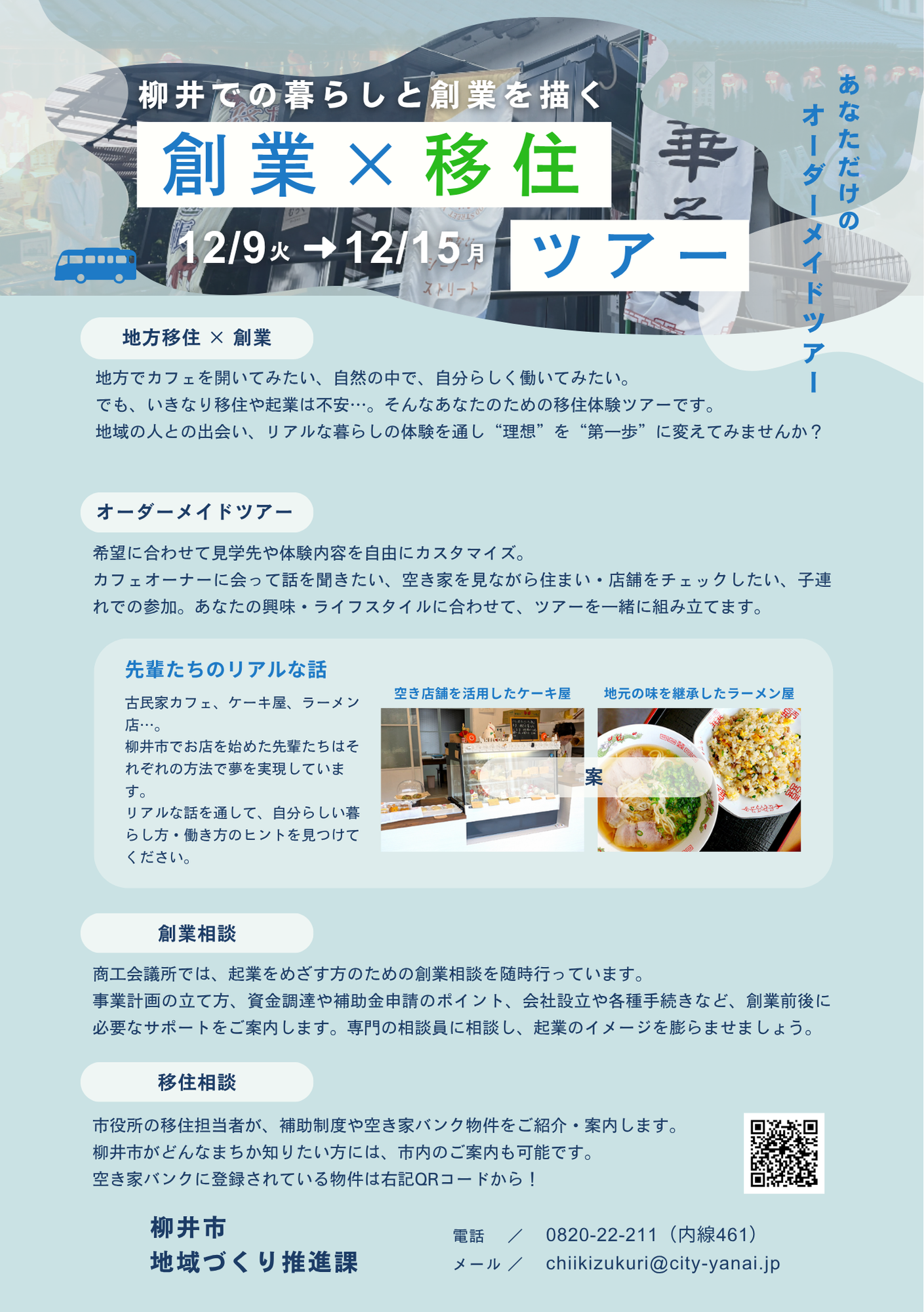 画像：【柳井市】「柳井での暮らしと創業」を描く。移住体験ツアー（12/9〜12/15）参加者募集！