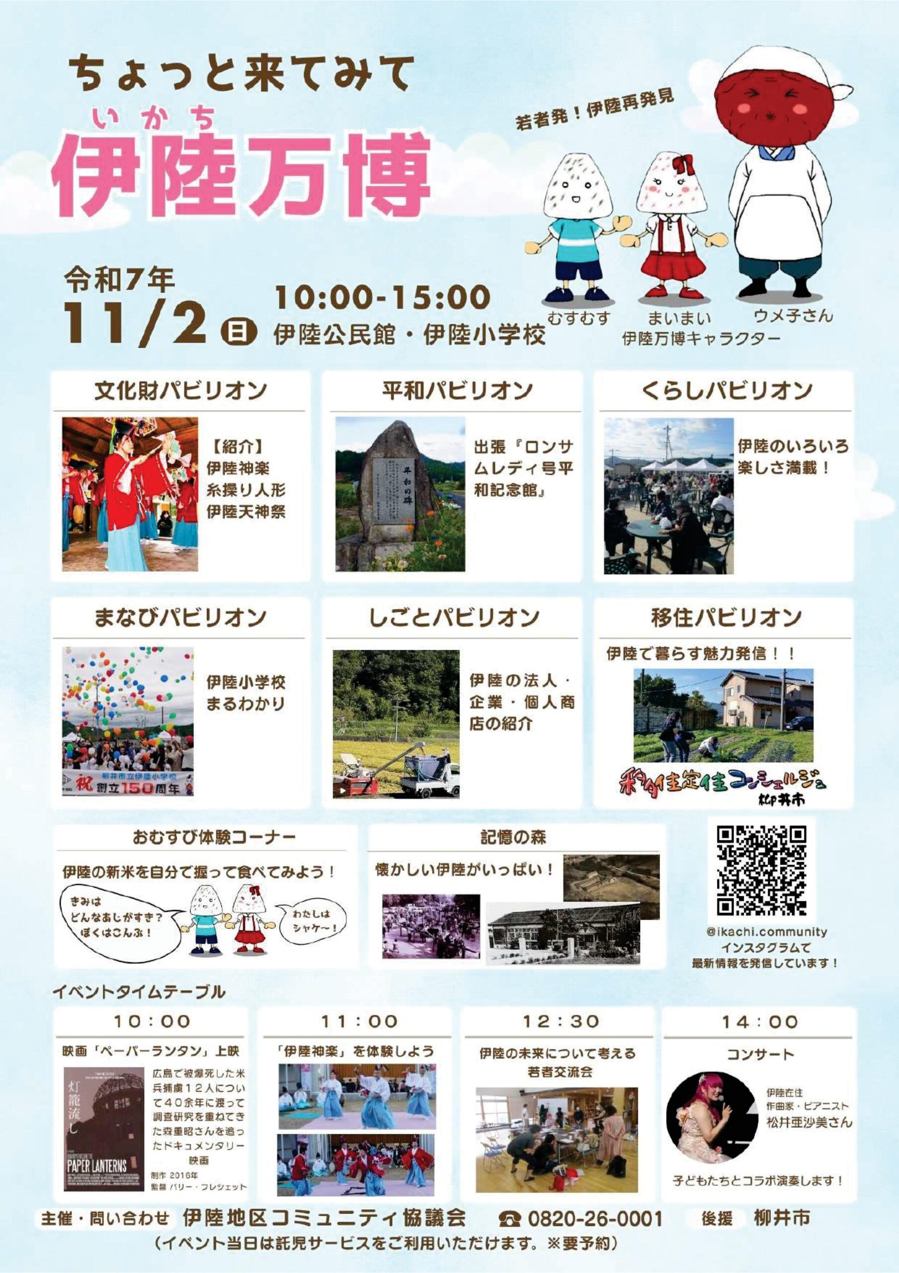 画像：【11月2日（日）開催】『伊陸万博』を開催します！in柳井市伊陸