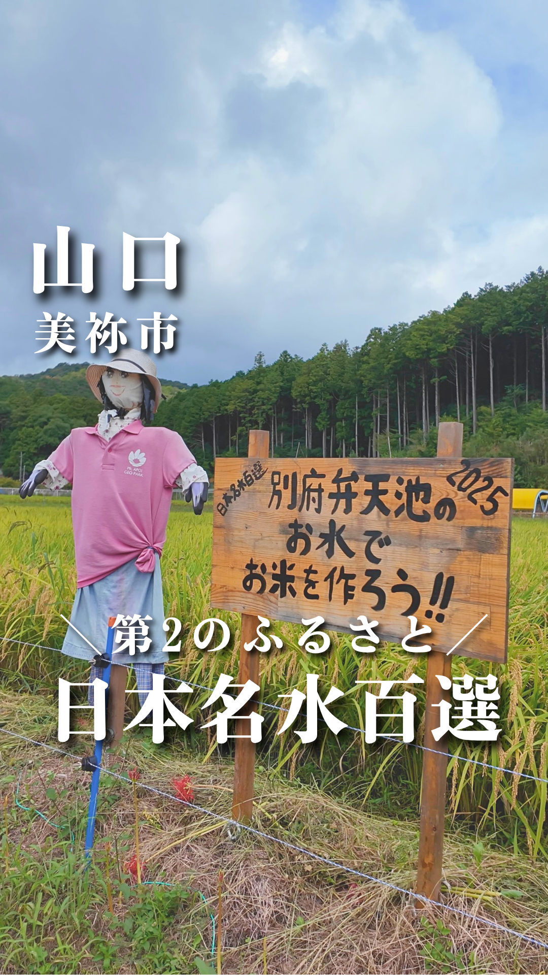 画像:【ショート動画公開中】美祢市を「第2のふるさと」へ