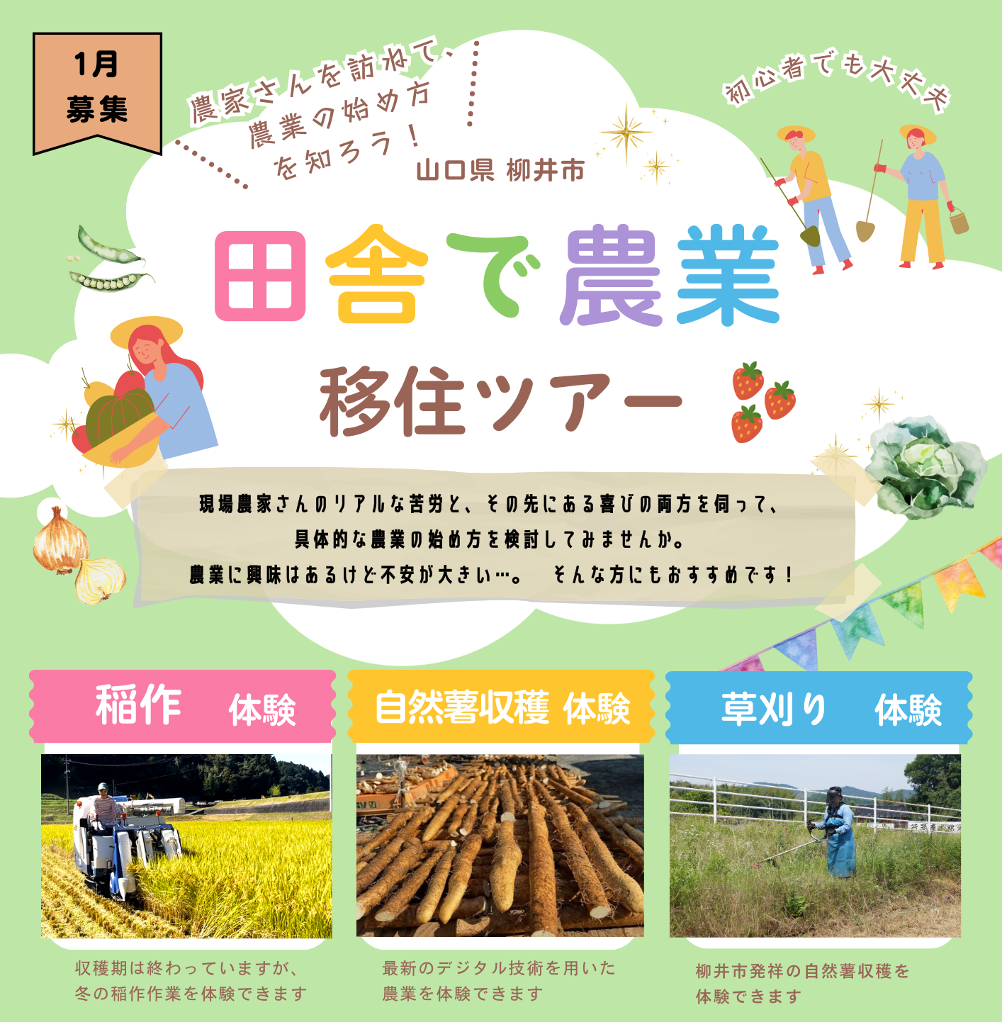 画像：「田舎で農業 始め方を知る」移住体験ツアー