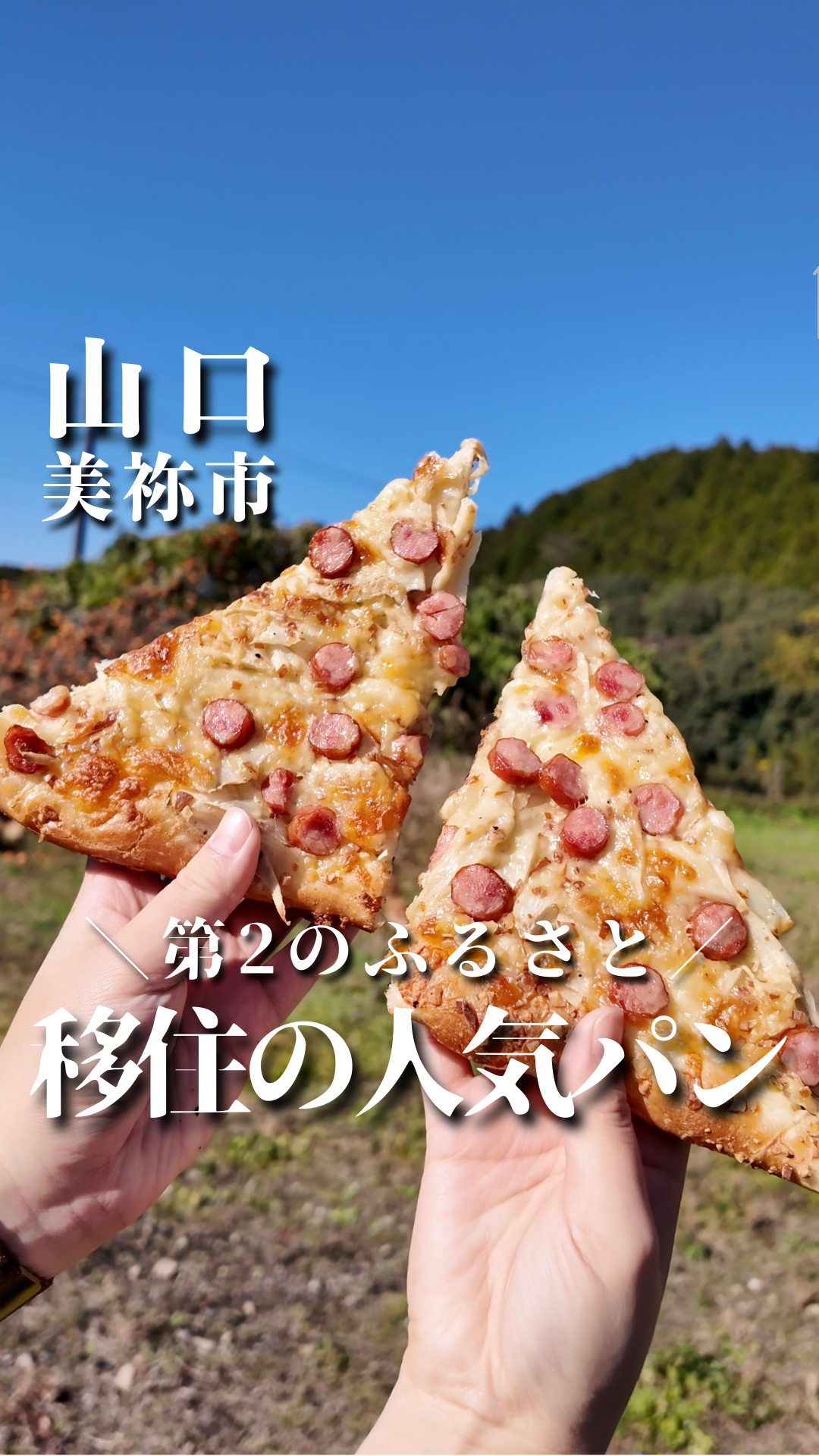 画像:【ショート動画公開中】移住と食(美祢市/練粉屋 山口さん)