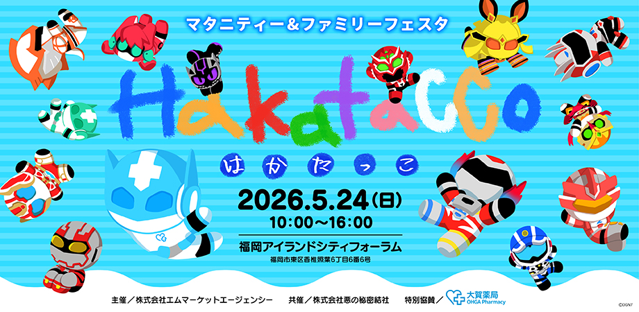 画像：【YY!テラス・福岡】5/24(日)開催！福岡最大級のファミリーイベント「HakataCCo2026」に出展します！
