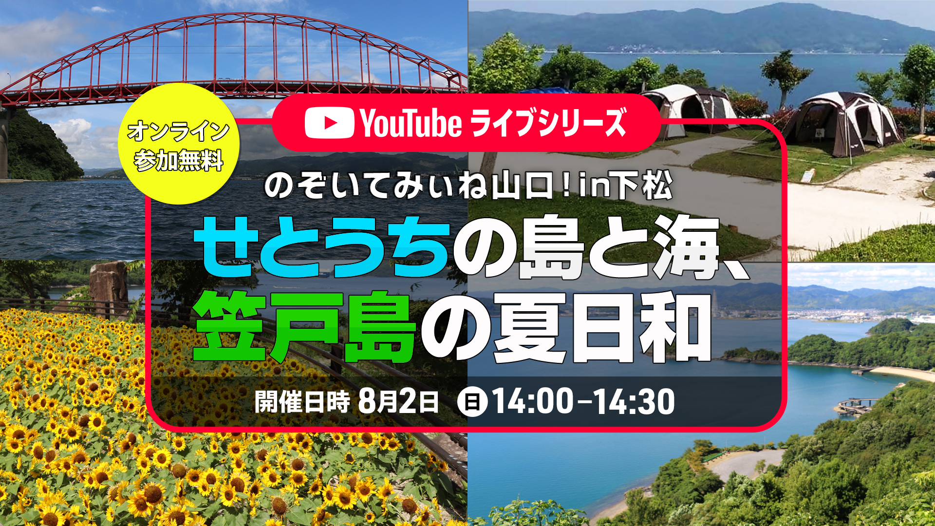 画像:のぞいてみぃね山口!in下松 せとうちの島と海、笠戸島の夏日和