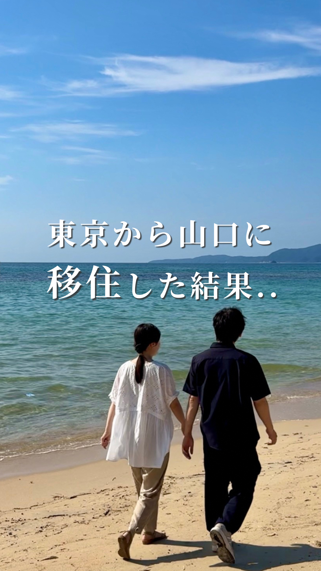 画像：【ショート動画公開中】山口に移住して変わったこと