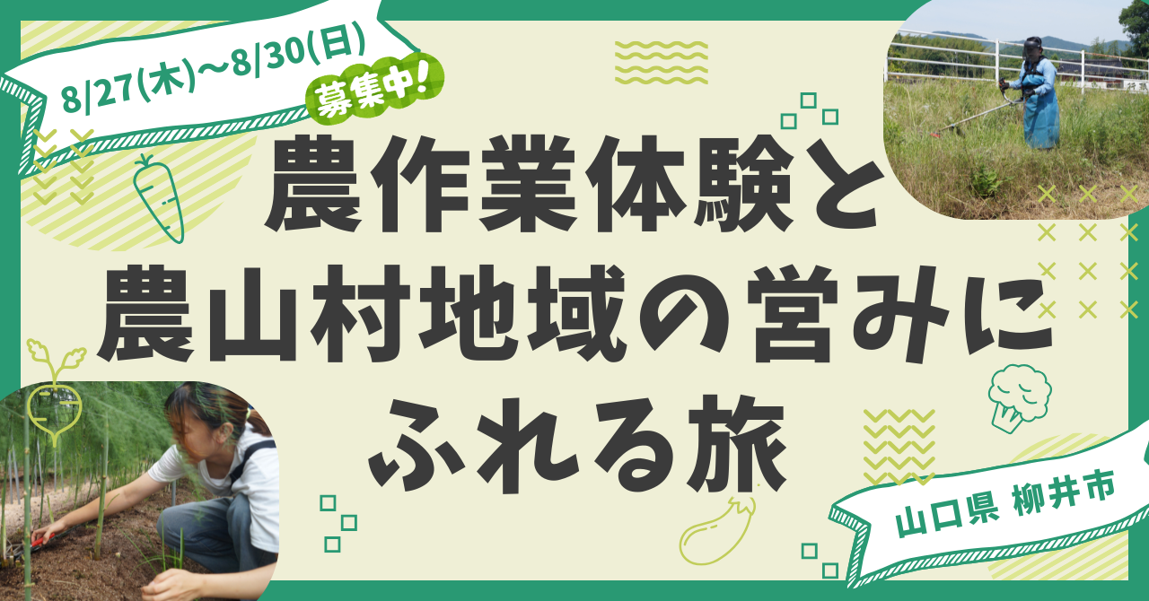 画像：【募集中】瀬戸内の里山で、農作業体験しませんか？