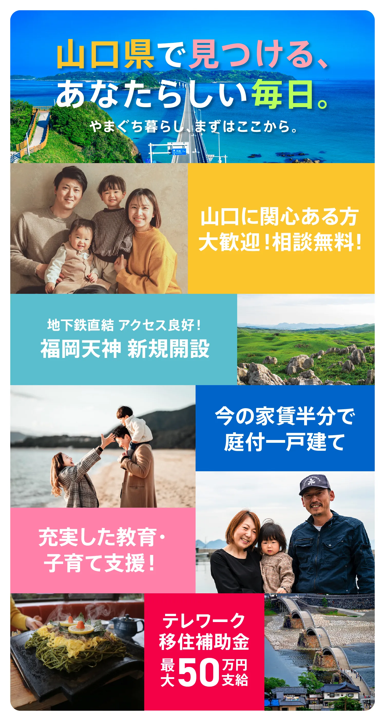 山口へ関心のある方大歓迎！相談無料！地下鉄直結アクセス良好！福岡天神新規開設 今の家賃半分で庭付一戸建て 充実した教育・子育て支援！テレワーク移住補助金最大50万円支給